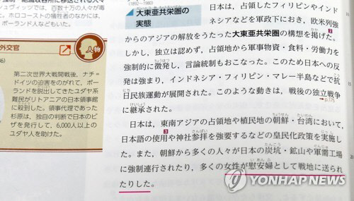 작년 3월 30일 일본 문부과학성의 검정을 통과한 일본 고교 역사 교과서(1학년용)에 전쟁 중 벌어진 일본군 위안부 동원에 관해 '여성이 위안부로 전지(戰地)에 보내졌다'는 취지의 설명(붉은 밑줄)이 실려 있다. 누가 피해자를 위안부로 동원했는지, 피해자들이 어떤 고통을 겪었는지를 이해하기 어려운 방식으로 모호하게 설명돼 있다. <도쿄=연합뉴스>